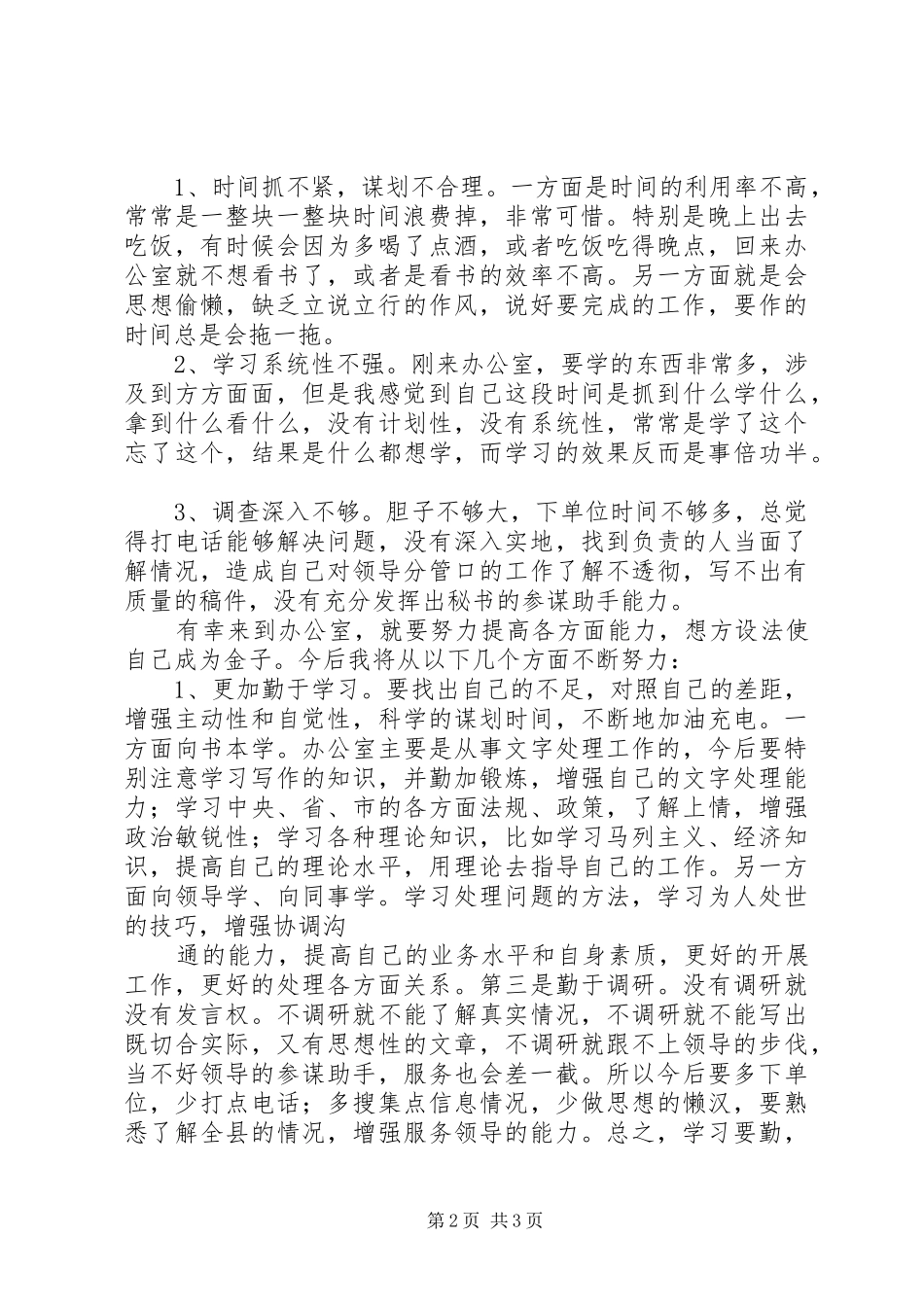 办公室工作的体会和感受_第2页