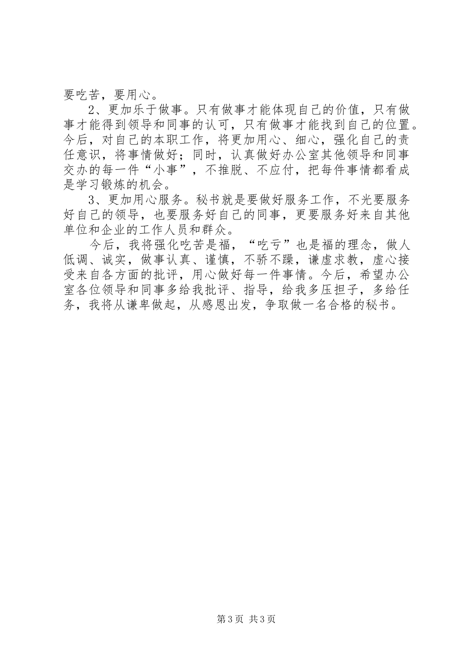办公室工作的体会和感受_第3页
