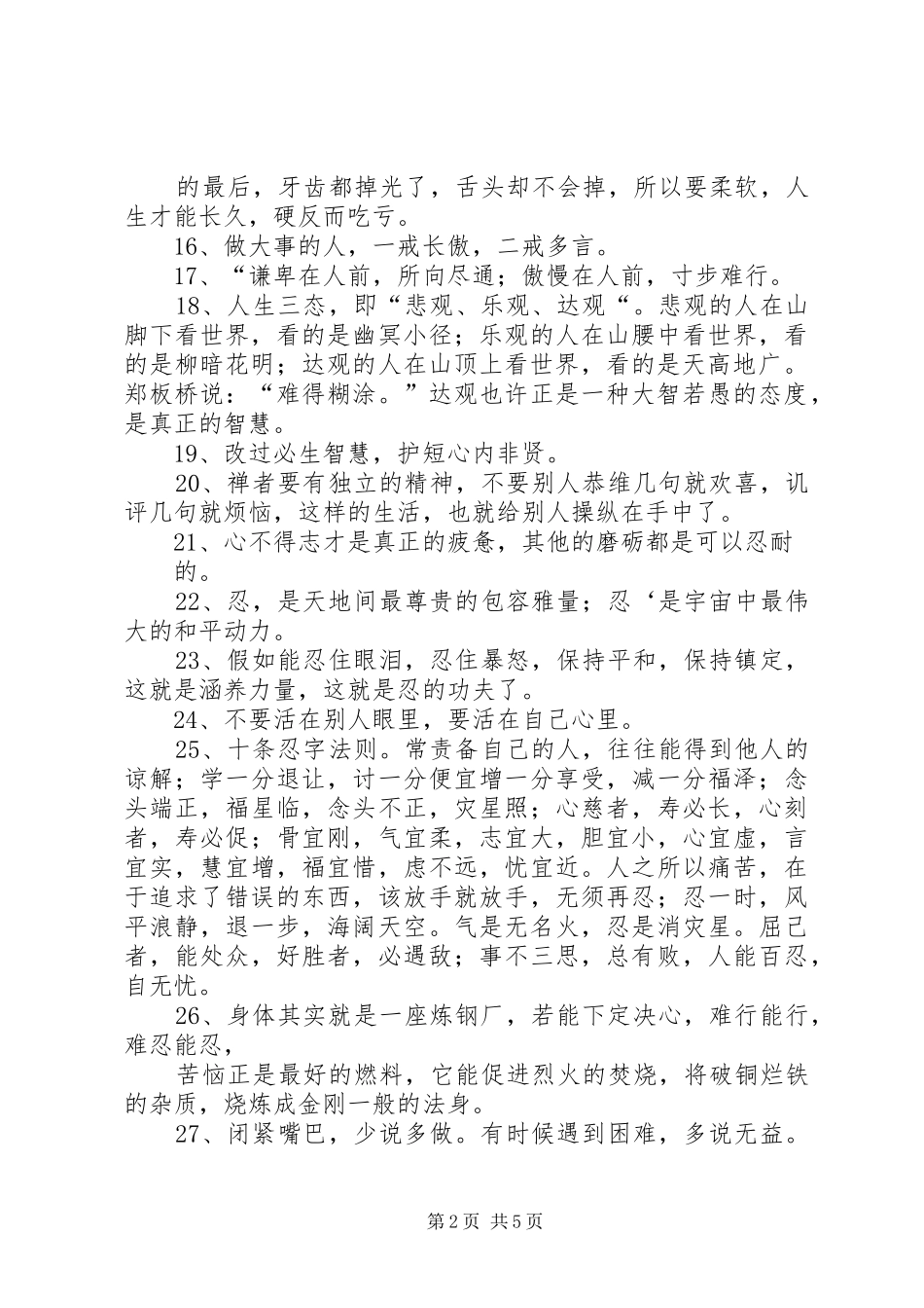 修好这颗心心得体会_第2页