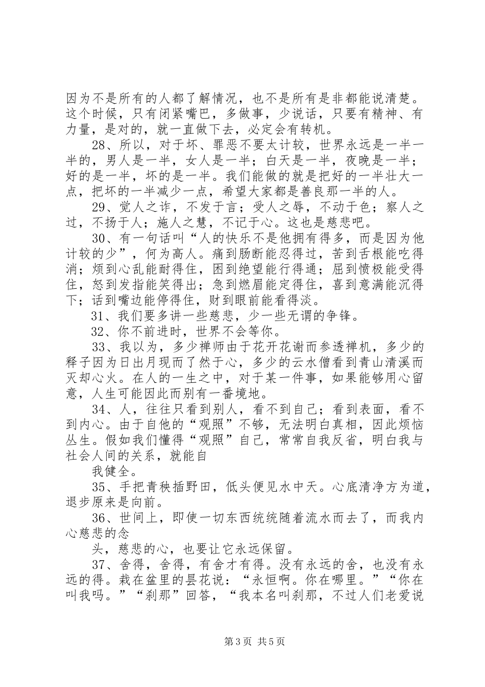 修好这颗心心得体会_第3页