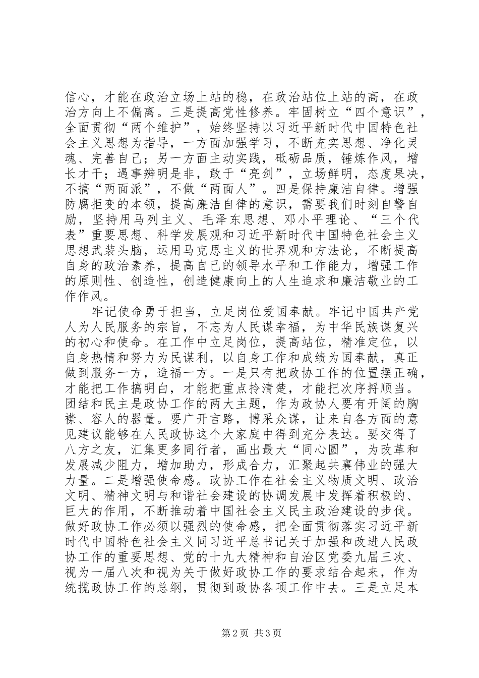 坚定理想信念，弘扬爱国奉献心得体会_第2页