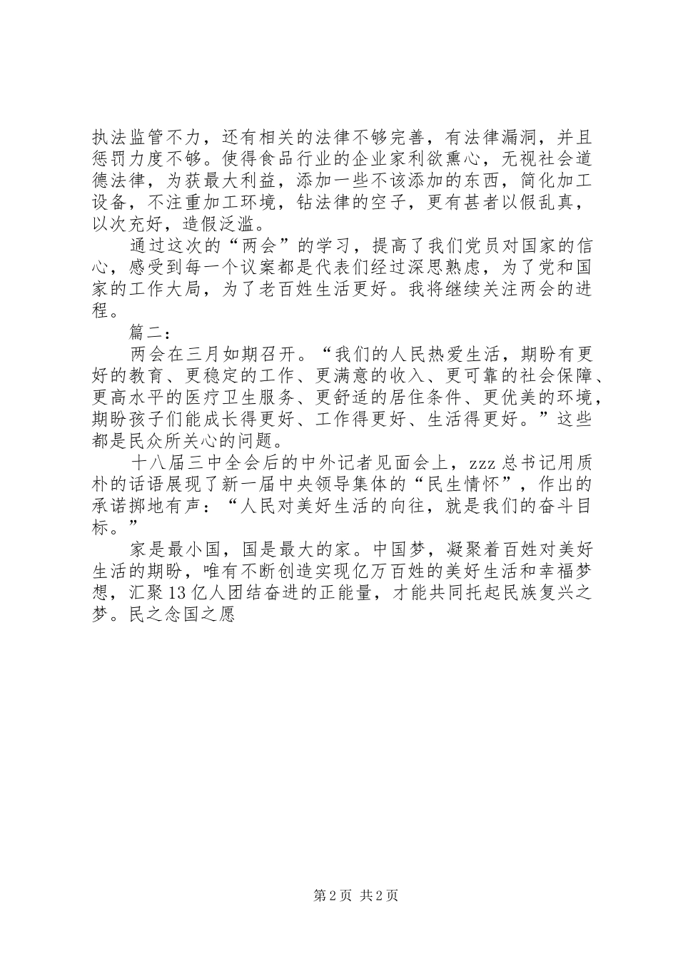 20XX年全国两会心得体会_第2页