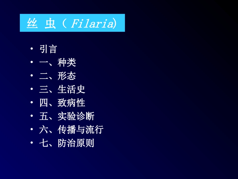 丝虫2010_第3页