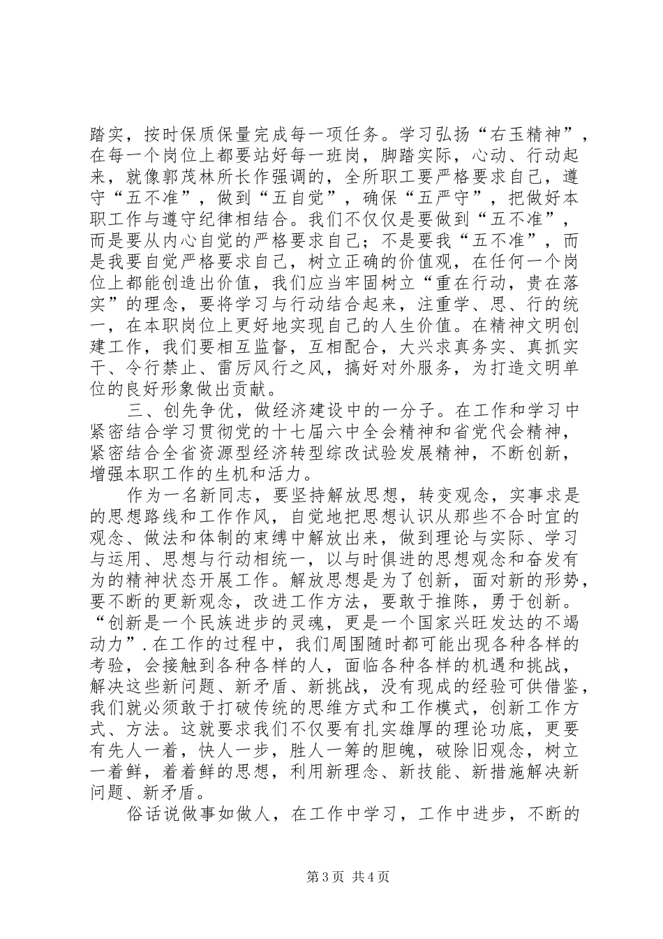 20XX年最新的正风肃纪心得体会 (2)_第3页