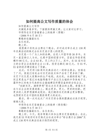 如何提高公文写作质量的体会_2