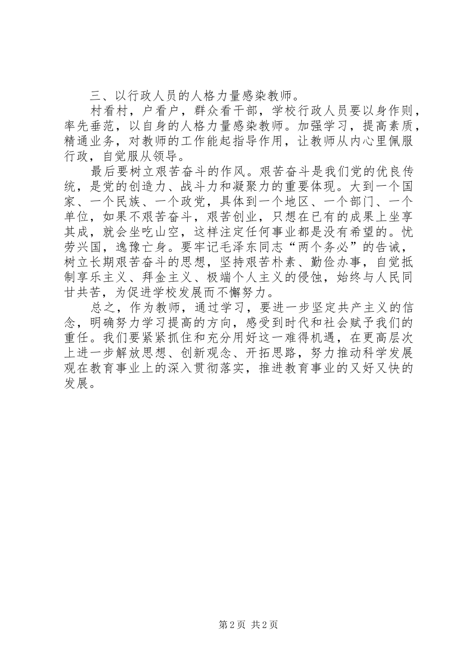 争优创先心得体会2_第2页