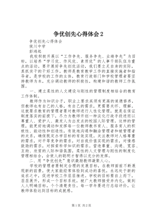 争优创先心得体会2