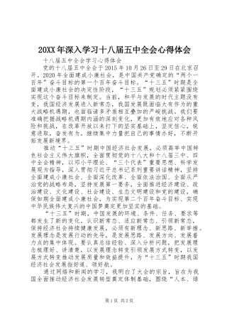 20XX年深入学习十八届五中全会心得体会 (3)
