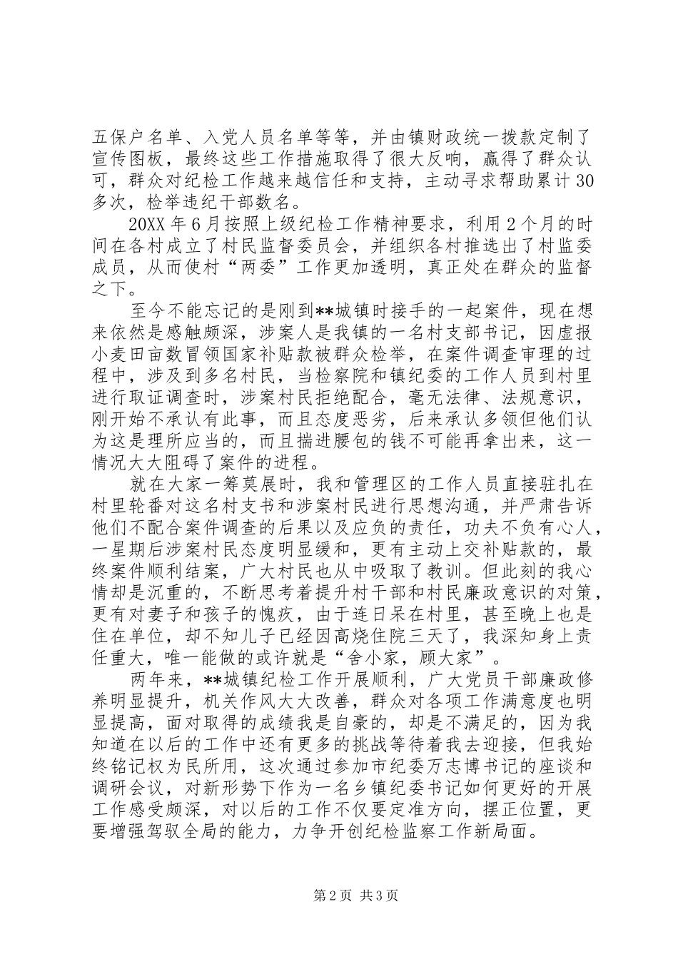 基层纪检工作有感_第2页