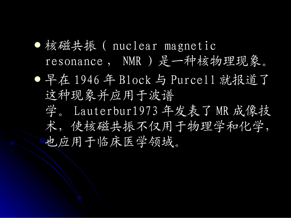 核磁共振技术黑血白血_第2页