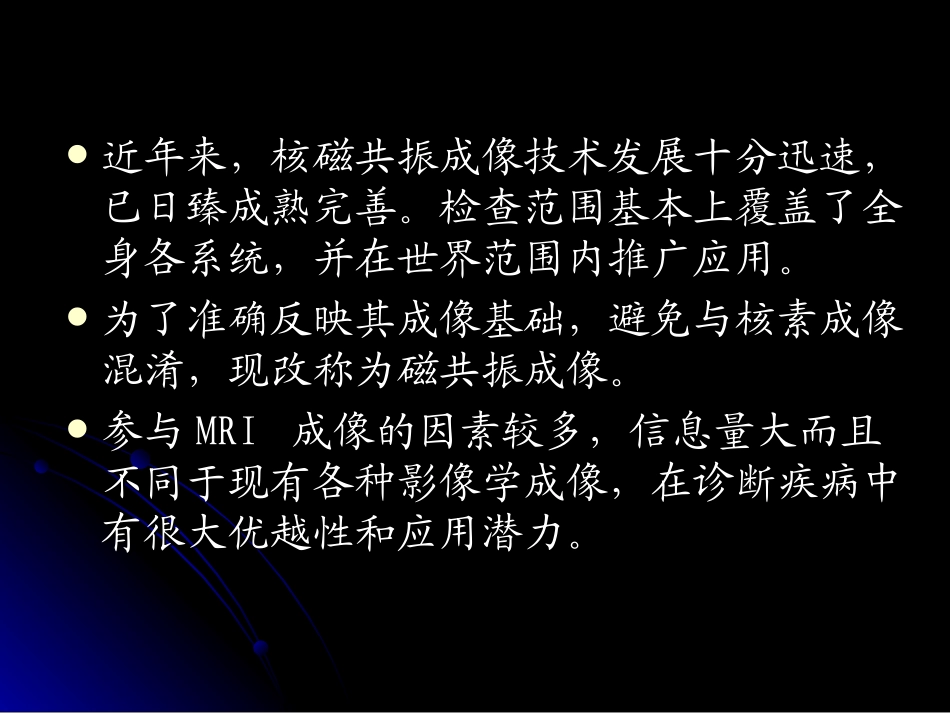 核磁共振技术黑血白血_第3页