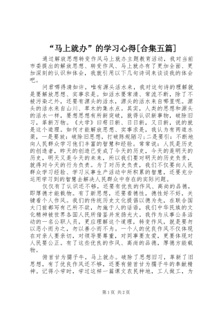 “马上就办”的学习心得[合集五篇]