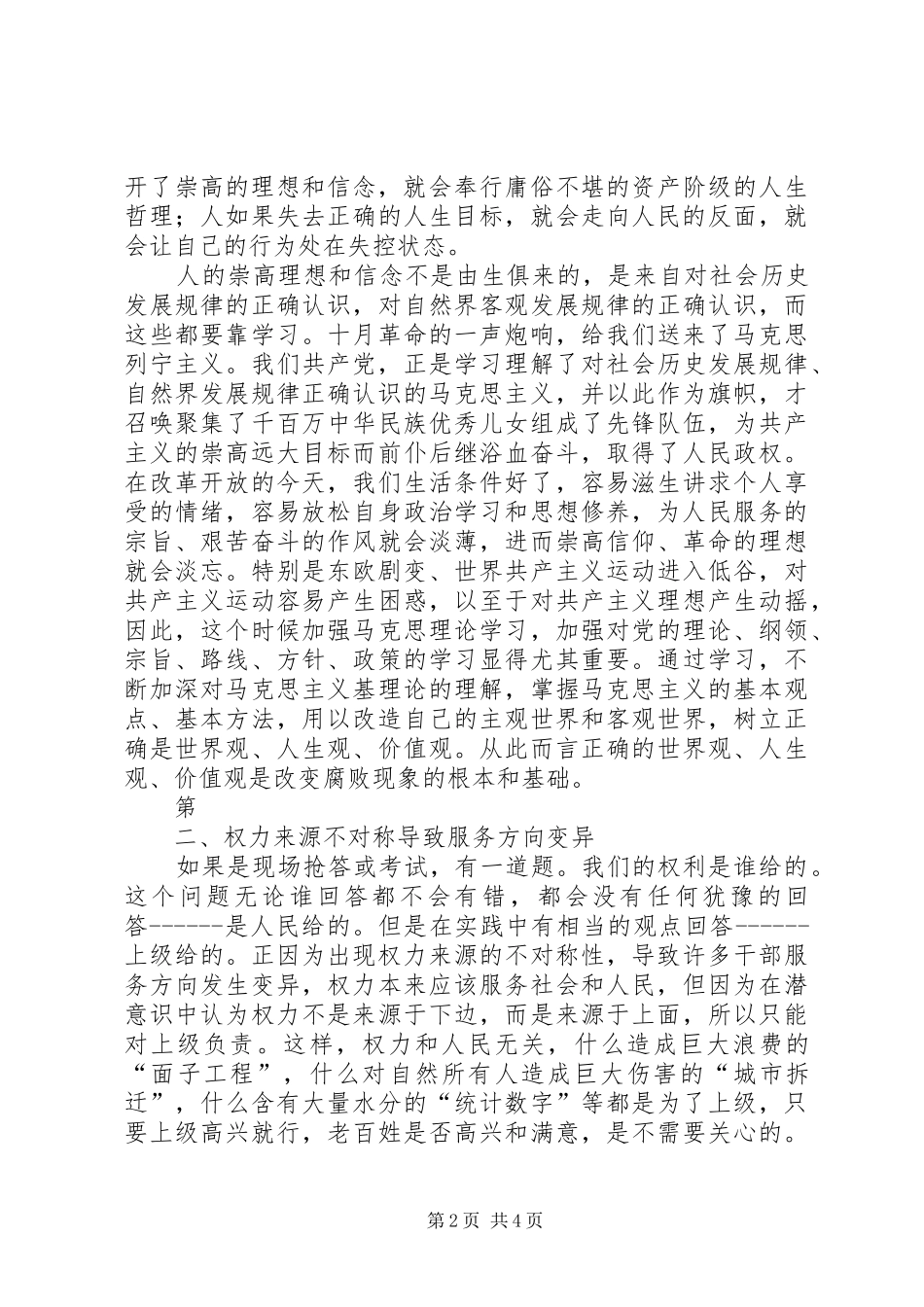 学习问责规定心得体会5篇_第2页