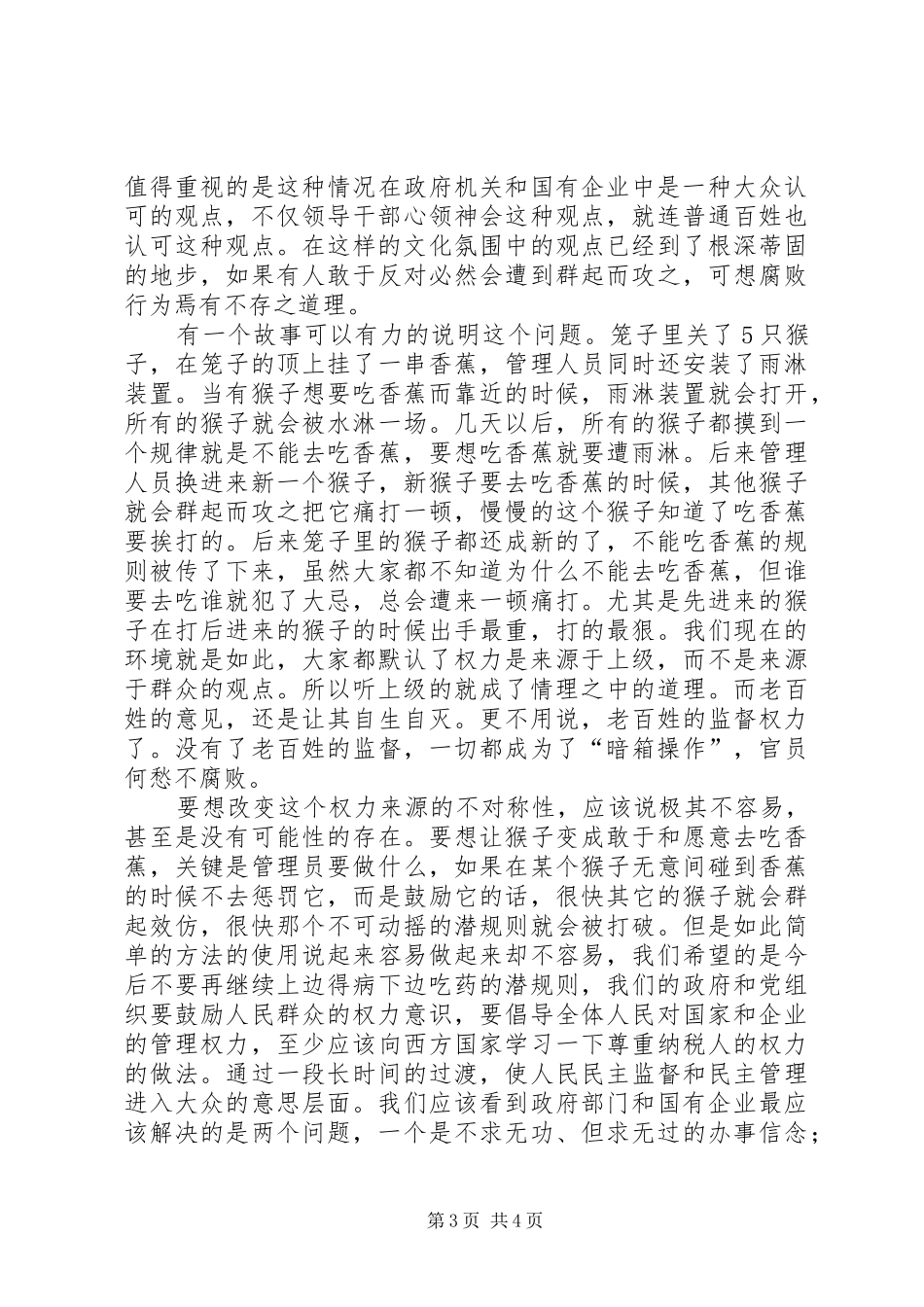 学习问责规定心得体会5篇_第3页