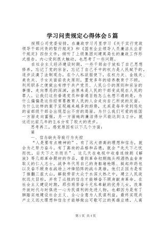 学习问责规定心得体会5篇