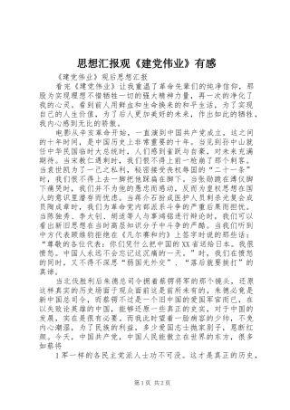 思想汇报观《建党伟业》有感
