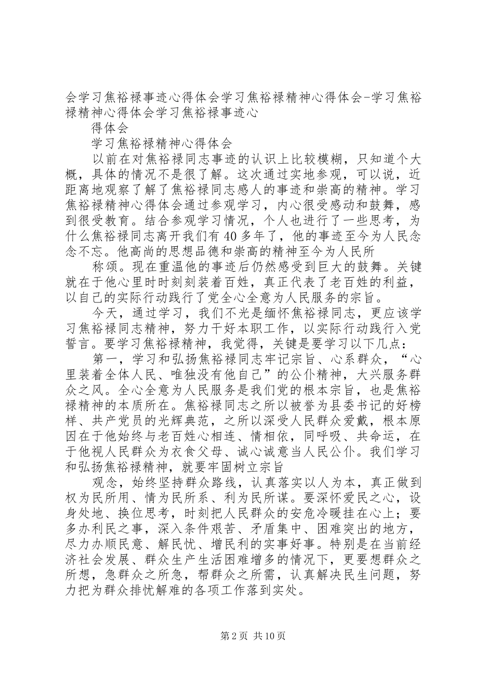 焦裕禄精神心得体会_第2页