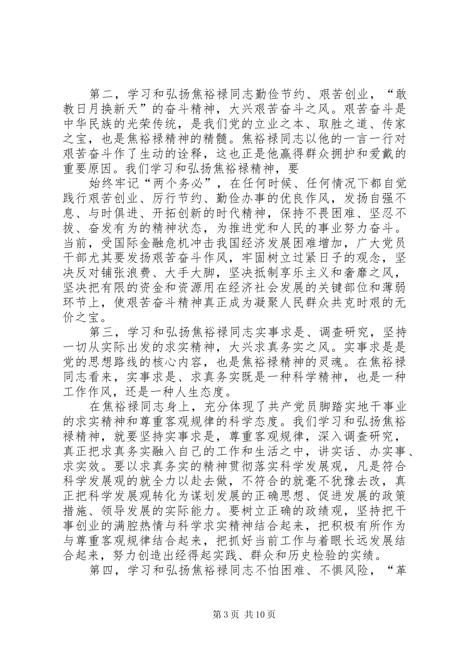 焦裕禄精神心得体会_第3页