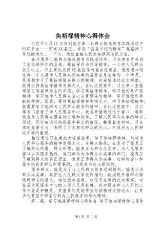 焦裕禄精神心得体会