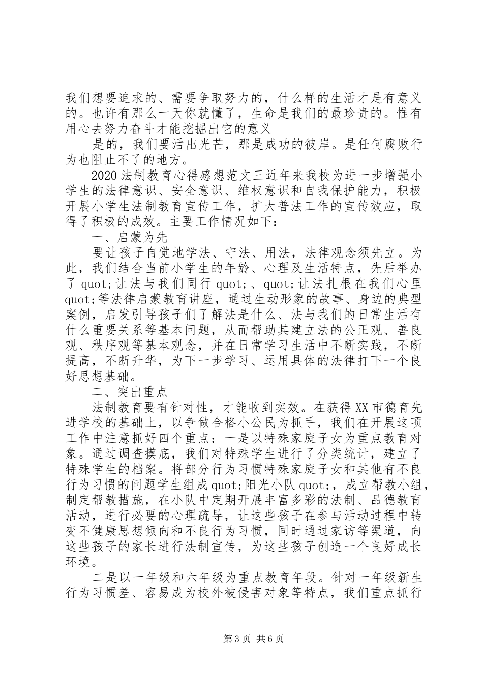 20XX年有关法制教育的心得感想范文五篇_第3页