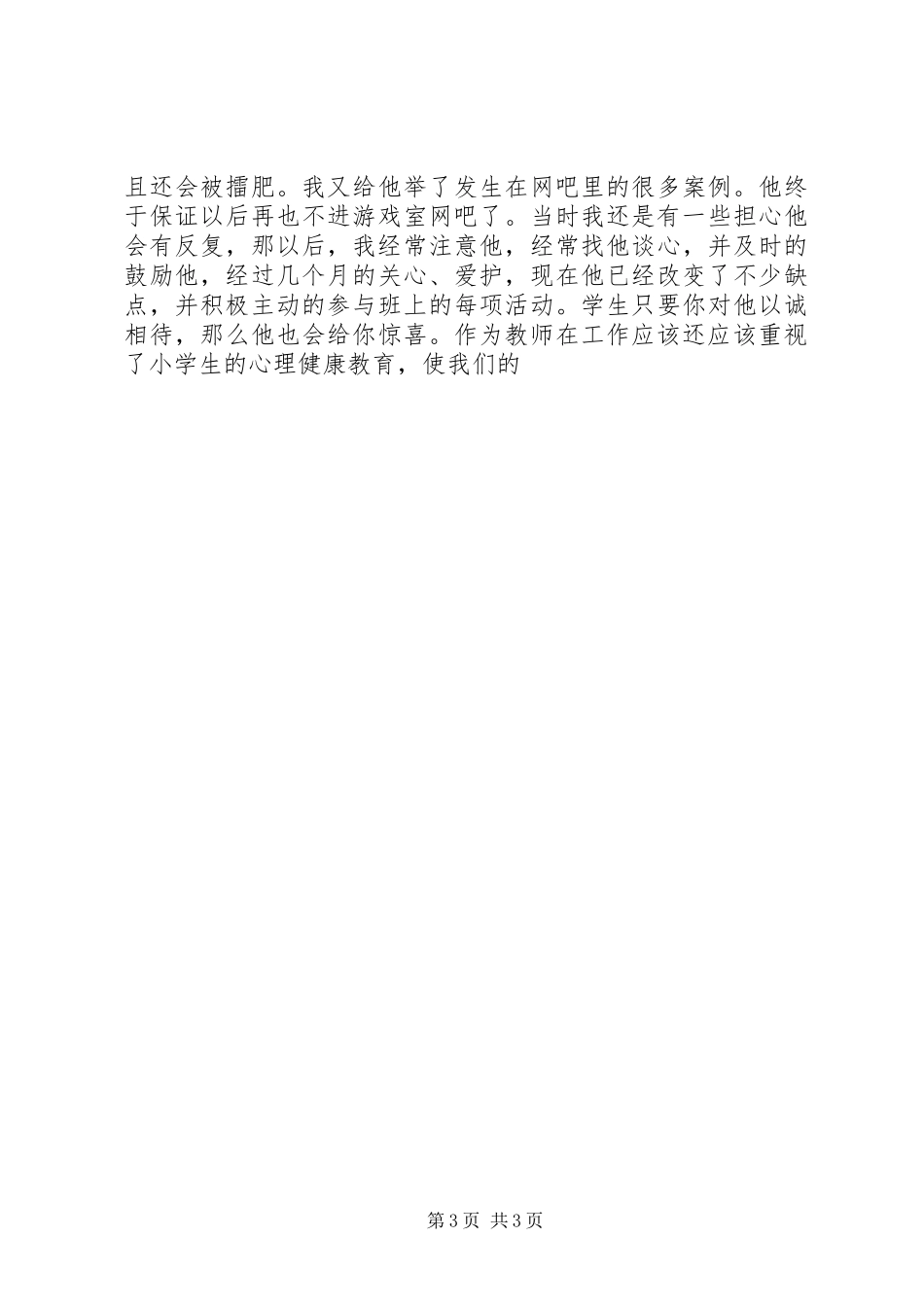 《中学教师专业标准(试行)解读》学习心得体会_第3页