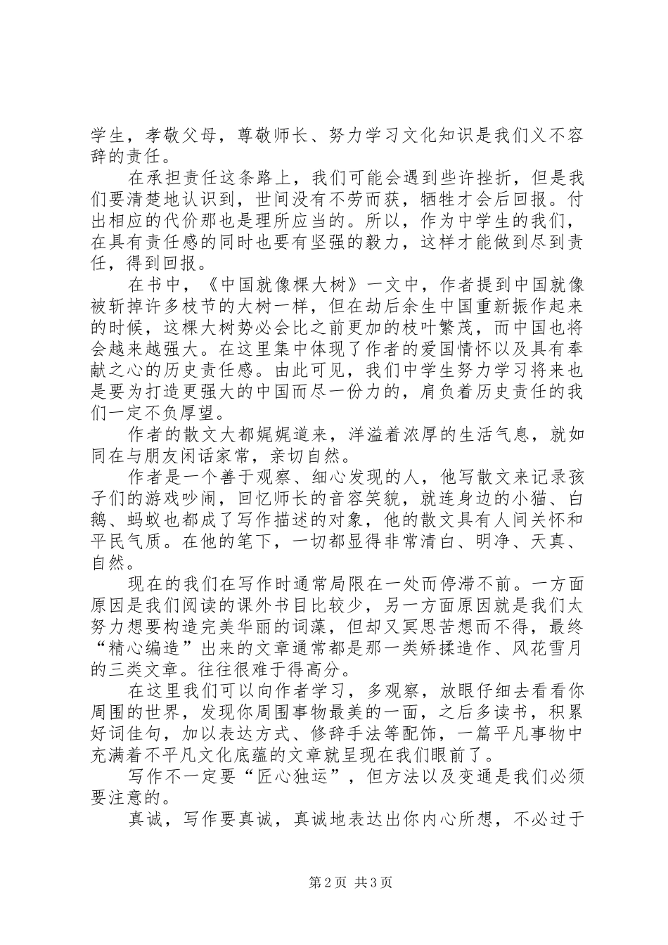 读《丰子恺散文》有感1500字_第2页