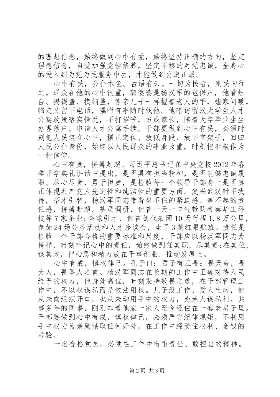 关于学习杨汉军事迹心得体会20XX年字_第2页