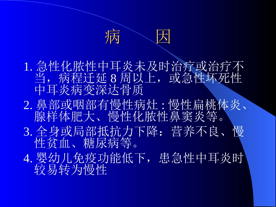 慢性化脓性中耳炎2011-07_第1页