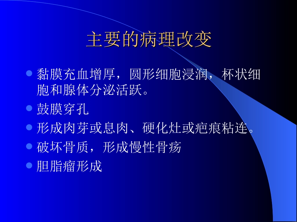 慢性化脓性中耳炎2011-07_第3页