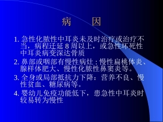 慢性化脓性中耳炎2011-07