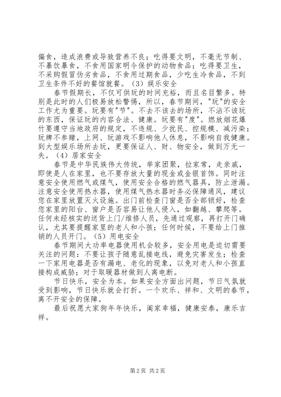 20XX年春节节前安全培训学习心得 (4)_第2页