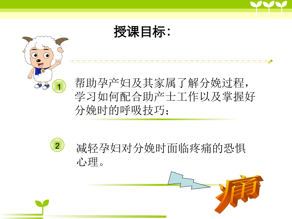 拉玛泽呼吸减痛分娩法_第2页