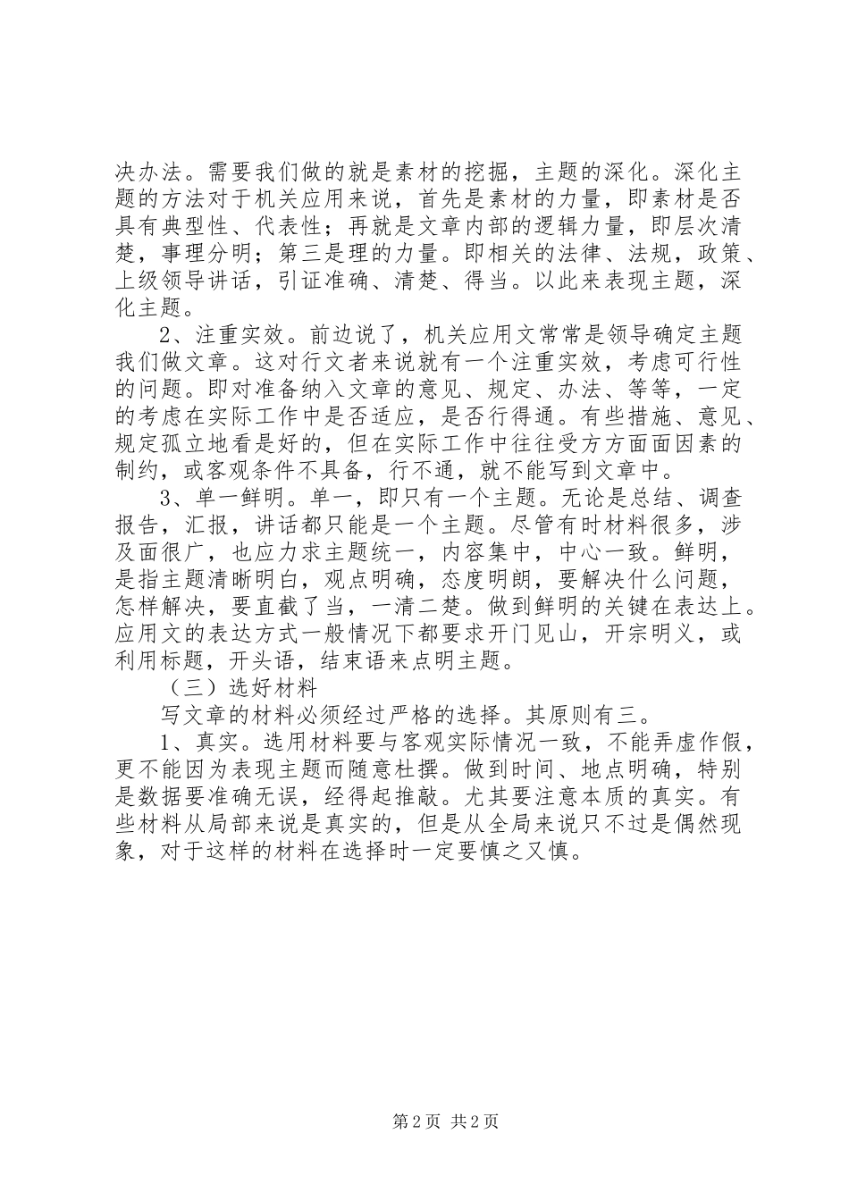 公文写作的工作体会(2)_第2页