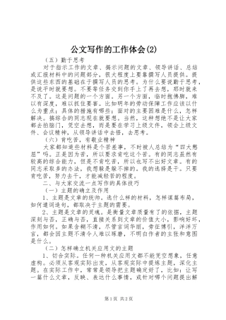 公文写作的工作体会(2)