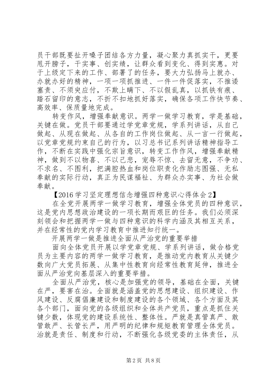 20XX年学习坚定理想信念增强四种意识心得体会_第2页