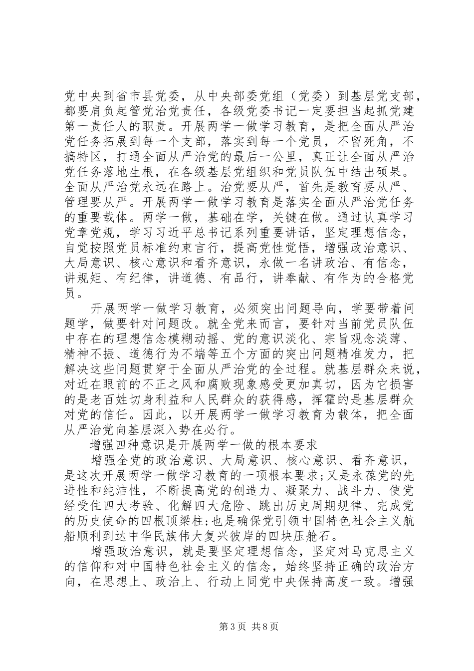 20XX年学习坚定理想信念增强四种意识心得体会_第3页