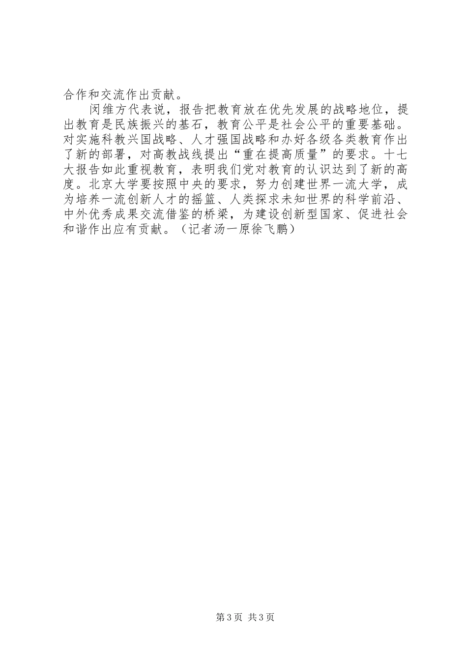十七大报告学习心得：《刘淇：科学发展共建和谐实现首都又好又快发展》_第3页