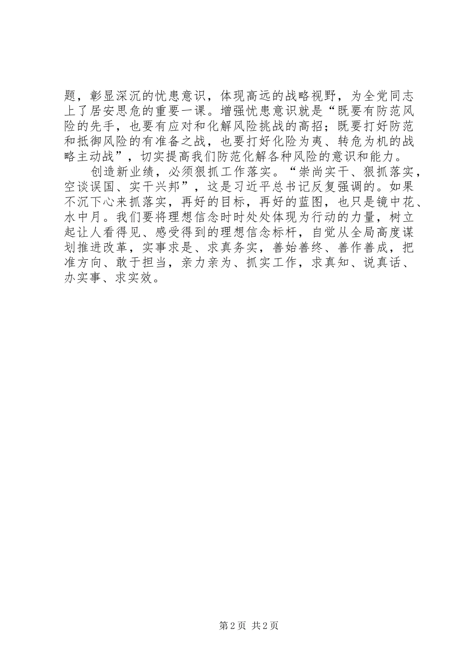 领导干部大轮训心得★_1_第2页