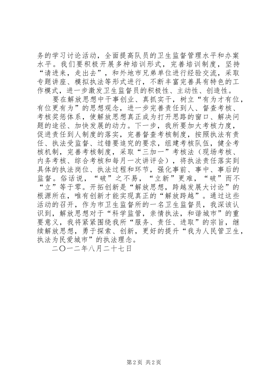 科学发展、和谐发展、跨越发展的心得体会[五篇材料]_第2页