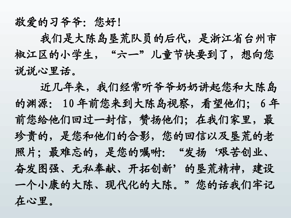弘扬垦荒精神-勤劳助飞梦想_第2页