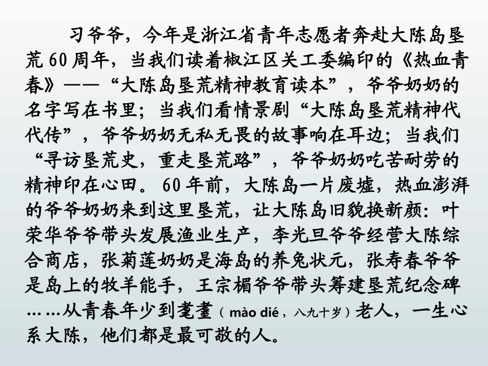 弘扬垦荒精神-勤劳助飞梦想_第3页