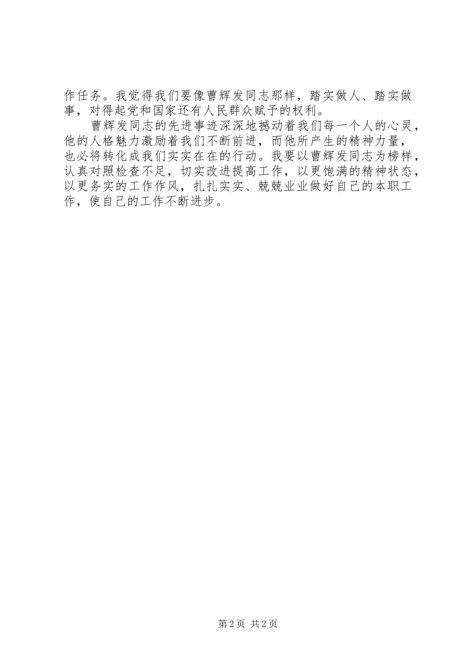 民政向曹辉发同志学习心得体会_第2页