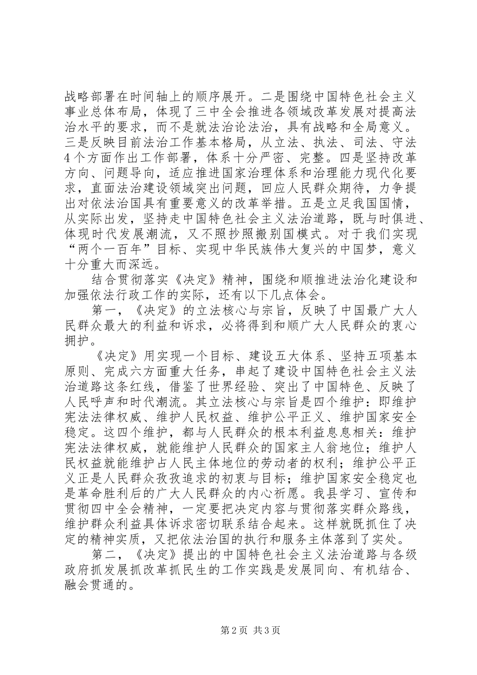 原创十八届四中全会个人心得体会_第2页