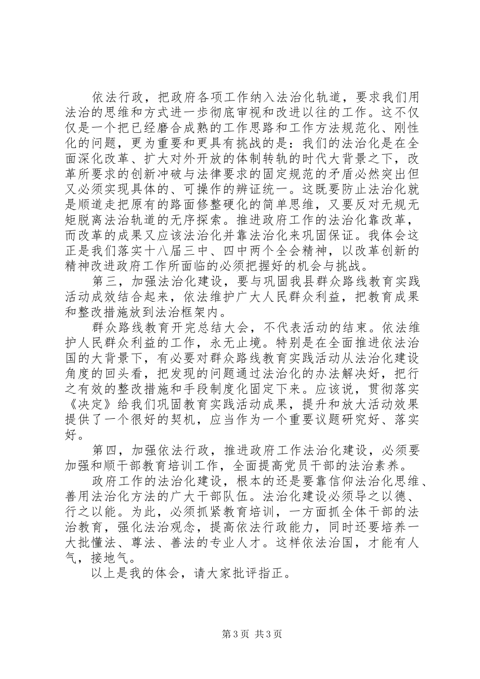 原创十八届四中全会个人心得体会_第3页