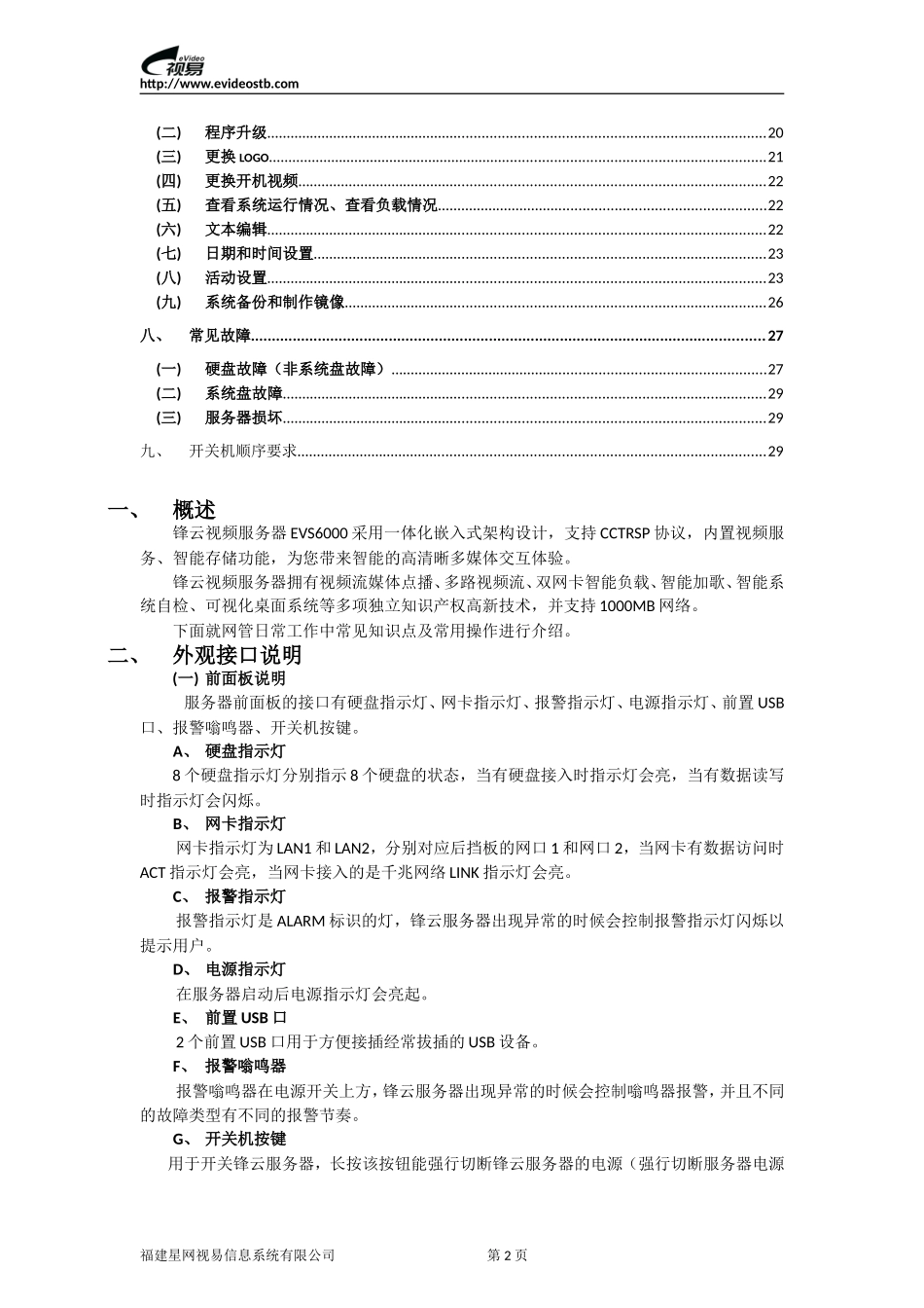 锋云网管手册精简版-20121026_第2页