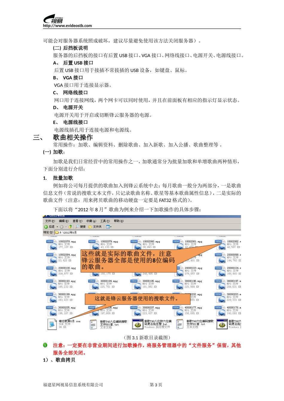 锋云网管手册精简版-20121026_第3页