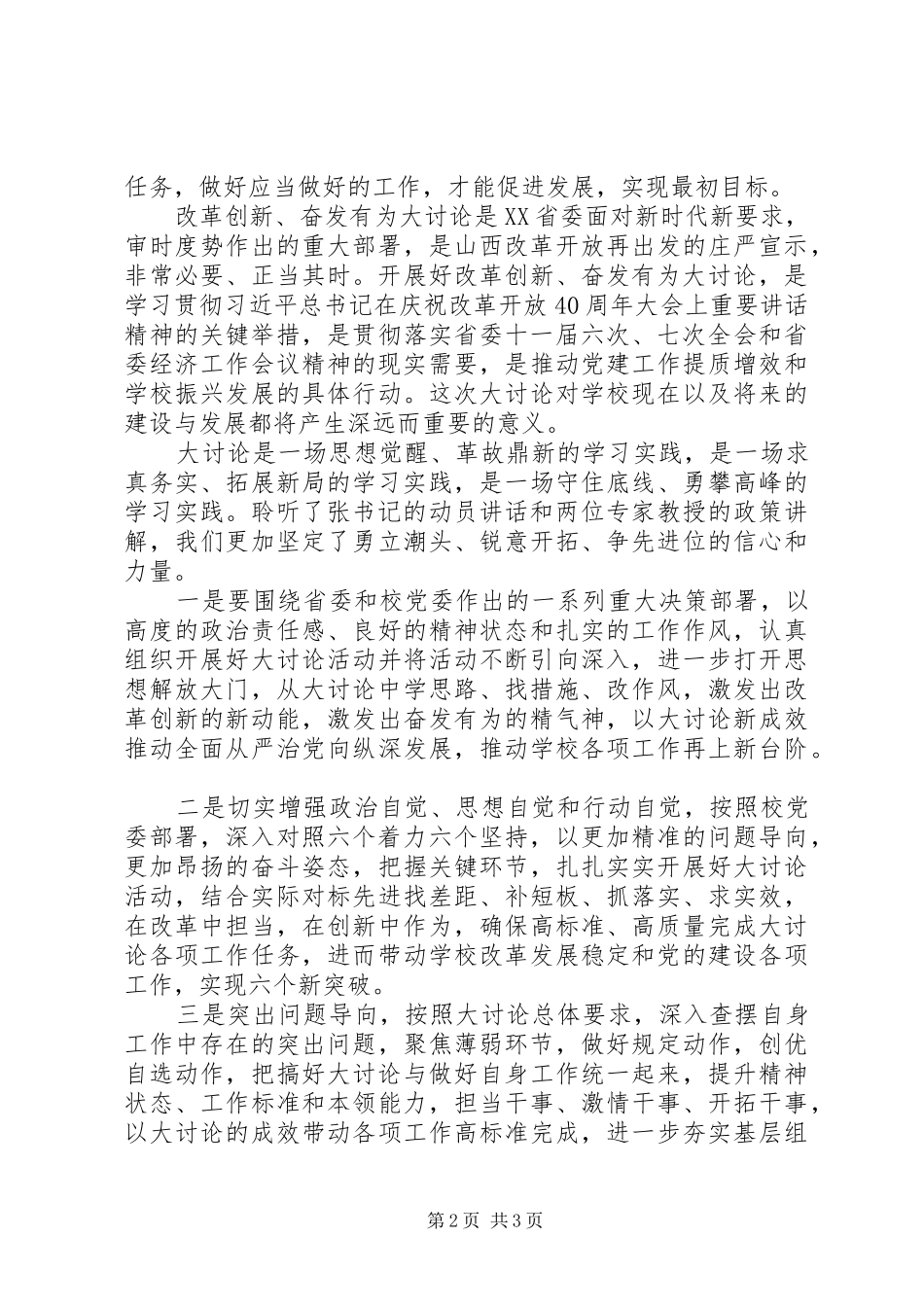 机关党委书记“改革创新奋发有为”大讨论学习心得体会_第2页