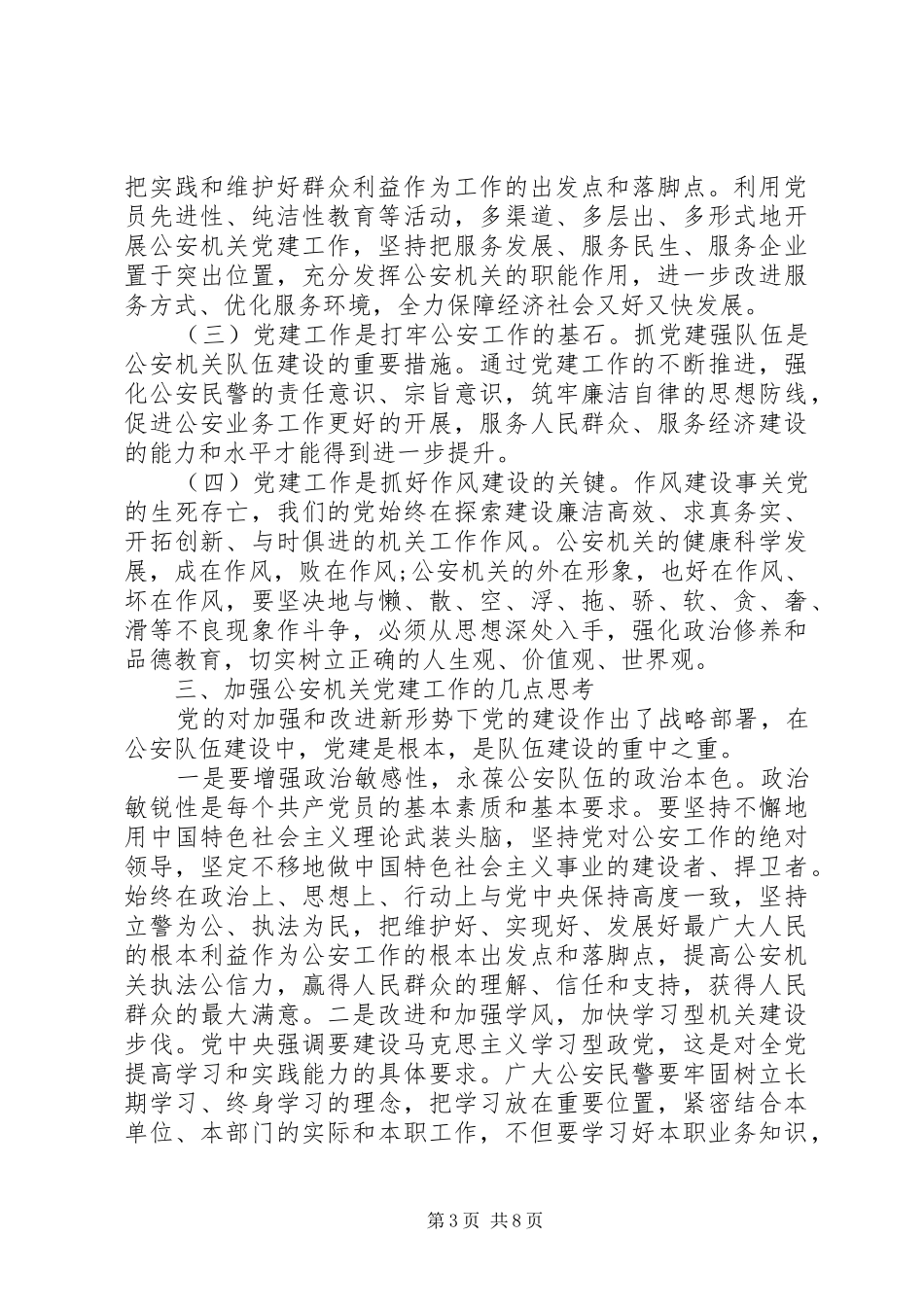 派出所工作心得体会_第3页