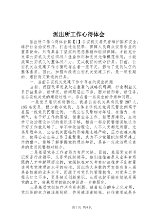 派出所工作心得体会