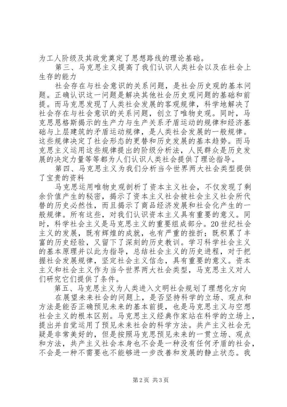 《马克思主义基本原理概论》心得体会_第2页